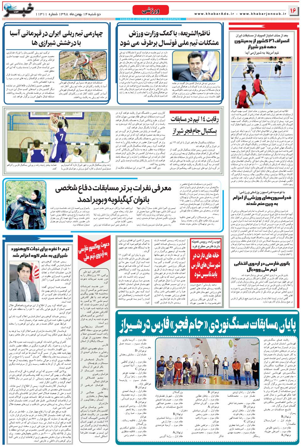 مشاهده صفحه ۱۶ روزنامه خبرجنوب تاریخ ۱۴ بهمن سال ۱۳۹۸