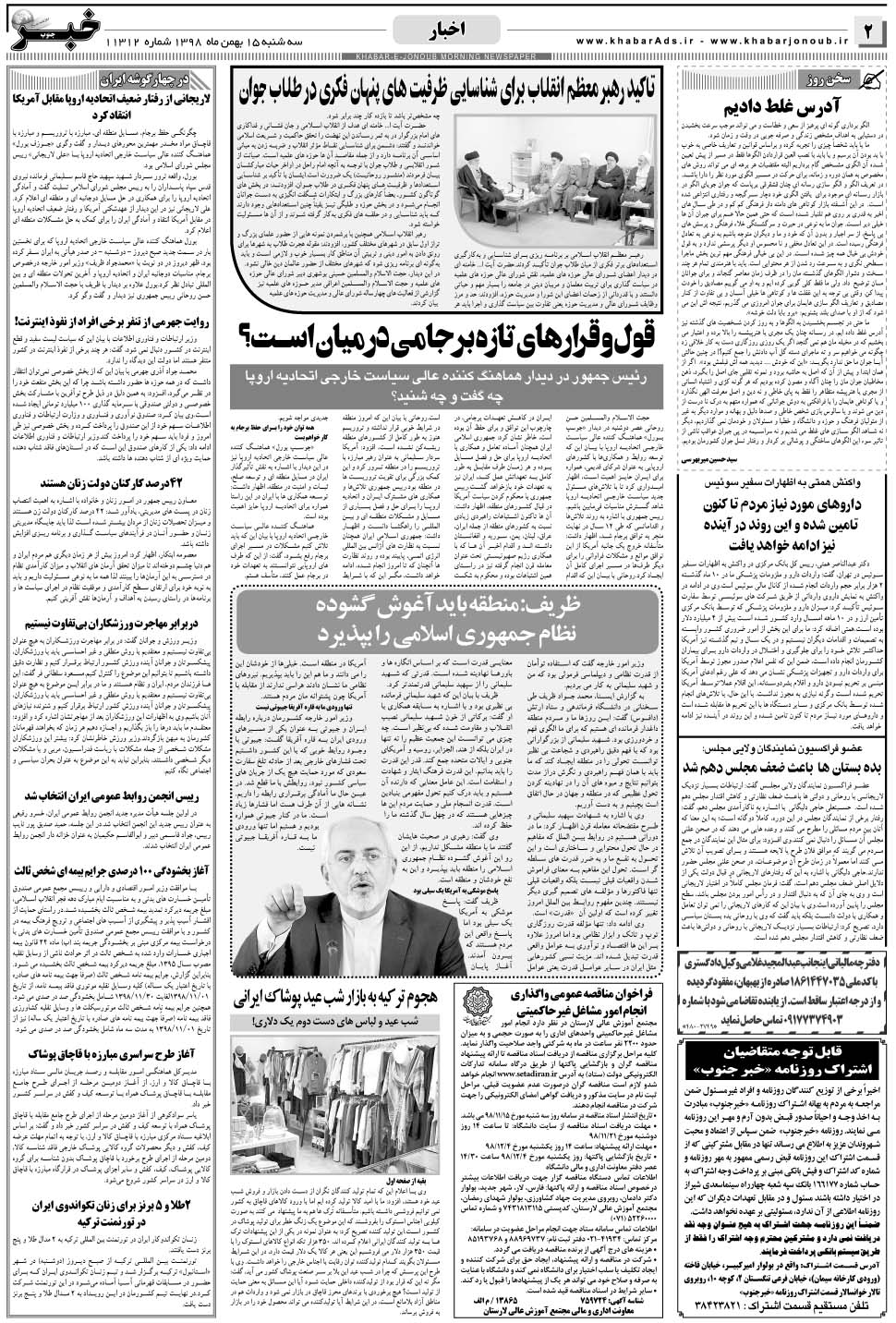 مشاهده صفحه ۲ روزنامه خبرجنوب تاریخ ۱۵ بهمن سال ۱۳۹۸