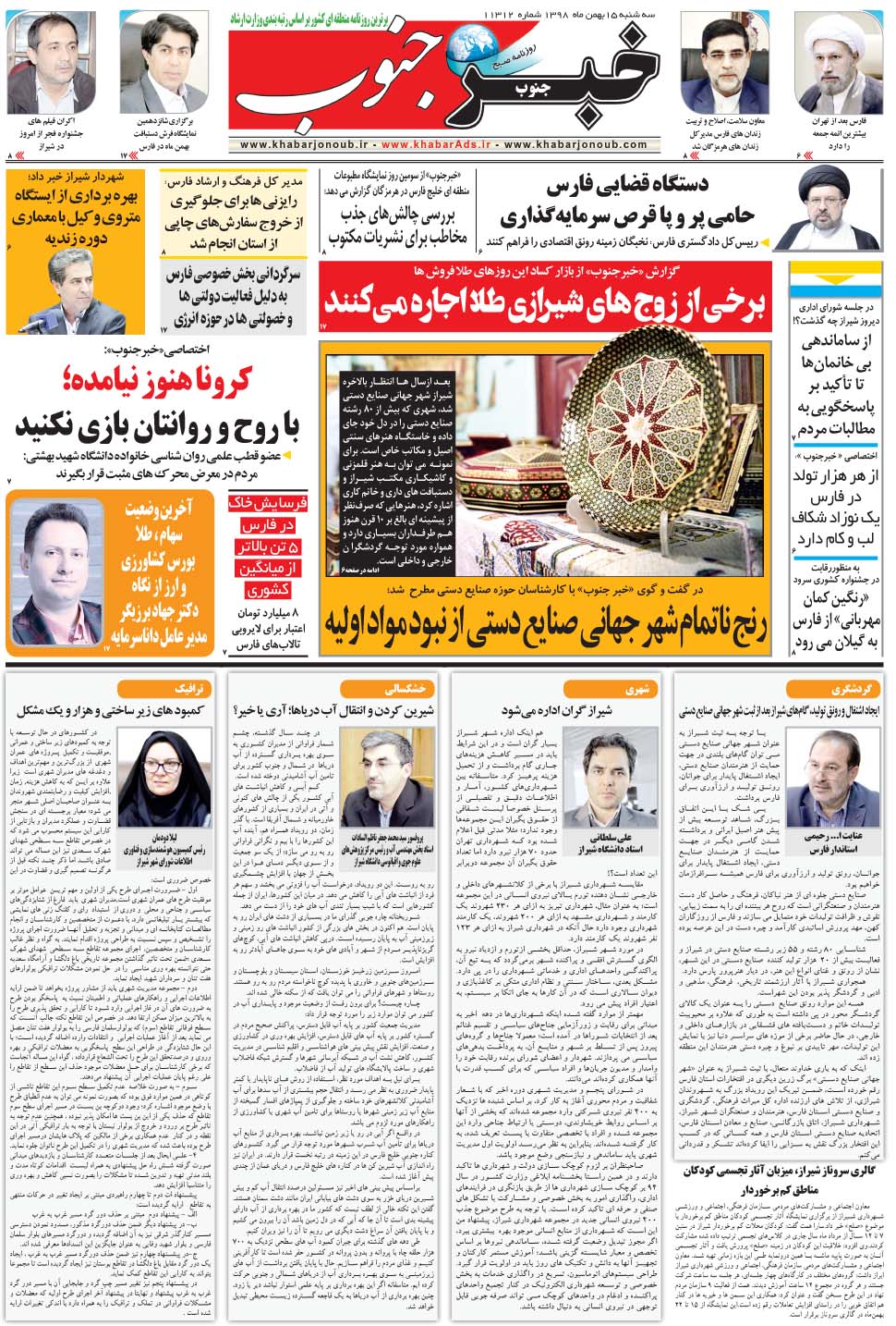 مشاهده صفحه ۵ روزنامه خبرجنوب تاریخ ۱۵ بهمن سال ۱۳۹۸