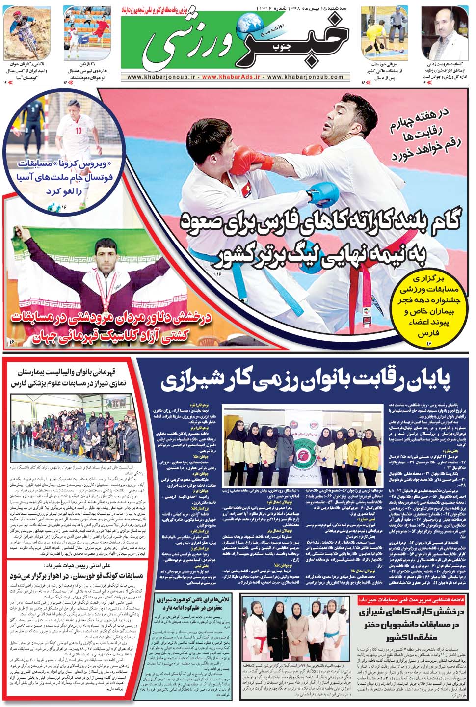 مشاهده صفحه ۹ روزنامه خبرجنوب تاریخ ۱۵ بهمن سال ۱۳۹۸