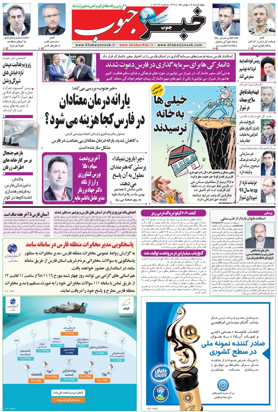 مشاهده صفحه ۵ روزنامه خبرجنوب تاریخ ۱۶ بهمن سال ۱۳۹۸