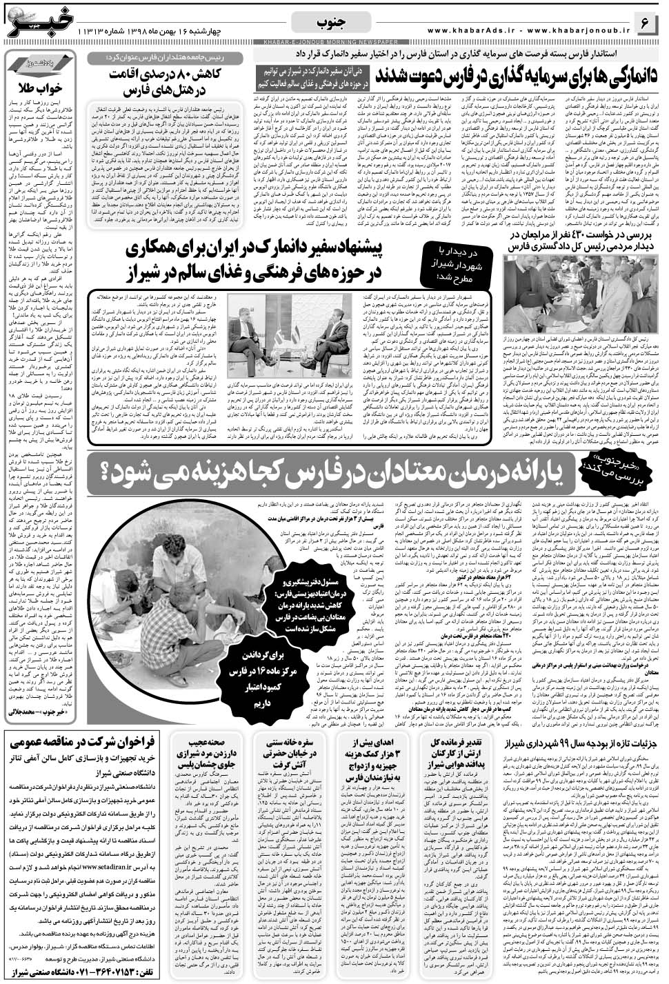 مشاهده صفحه ۶ روزنامه خبرجنوب تاریخ ۱۶ بهمن سال ۱۳۹۸