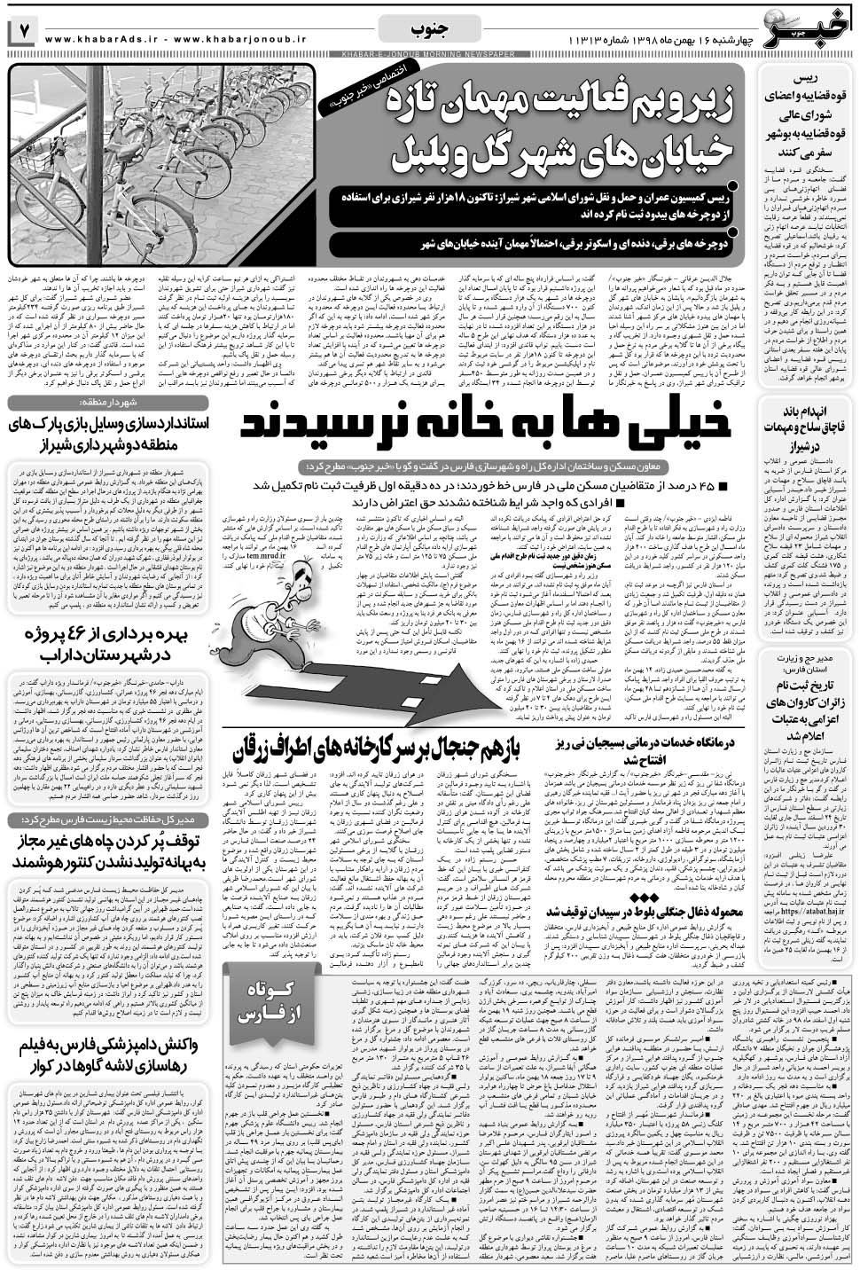 مشاهده صفحه ۷ روزنامه خبرجنوب تاریخ ۱۶ بهمن سال ۱۳۹۸