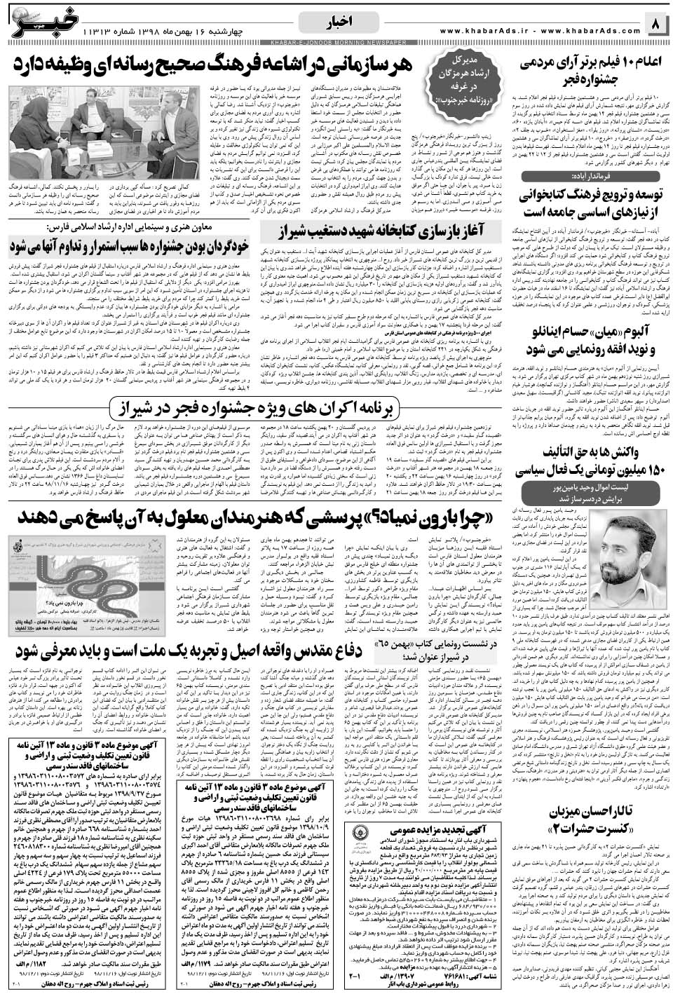 مشاهده صفحه ۸ روزنامه خبرجنوب تاریخ ۱۶ بهمن سال ۱۳۹۸