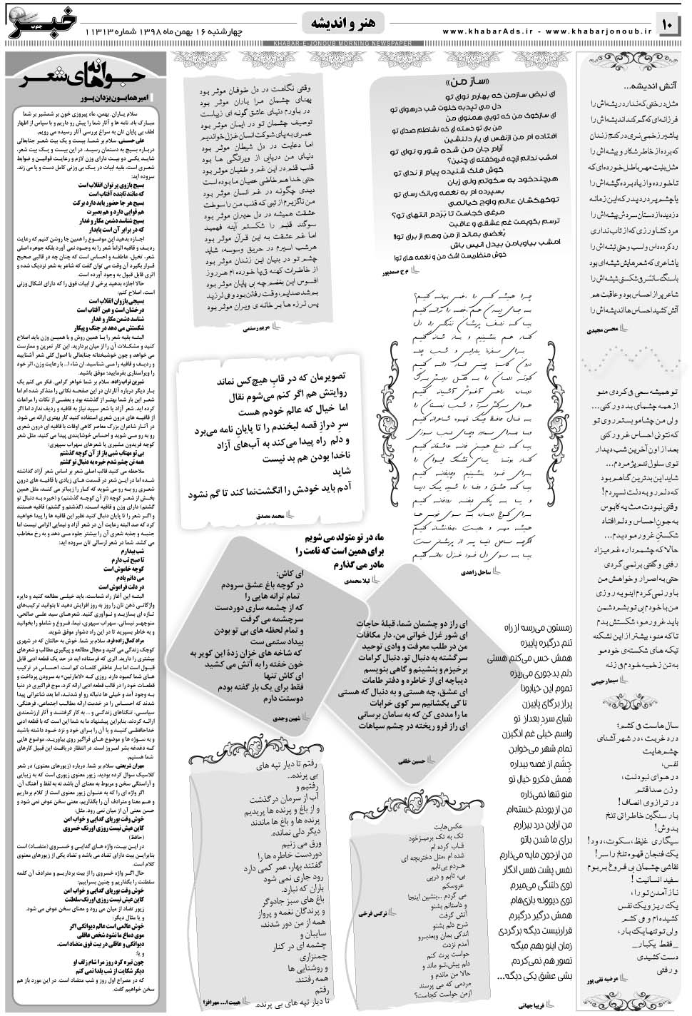مشاهده صفحه ۱۰ روزنامه خبرجنوب تاریخ ۱۶ بهمن سال ۱۳۹۸