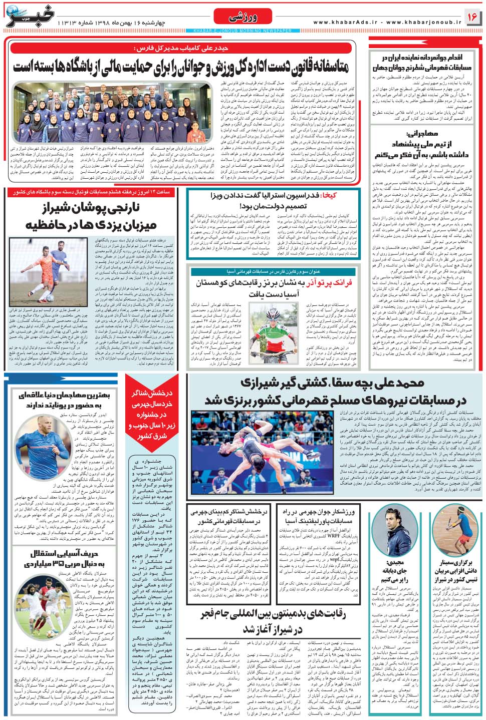 مشاهده صفحه ۱۶ روزنامه خبرجنوب تاریخ ۱۶ بهمن سال ۱۳۹۸