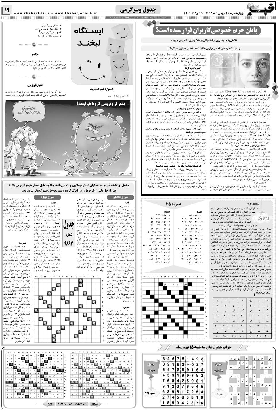 مشاهده صفحه ۱۹ روزنامه خبرجنوب تاریخ ۱۶ بهمن سال ۱۳۹۸