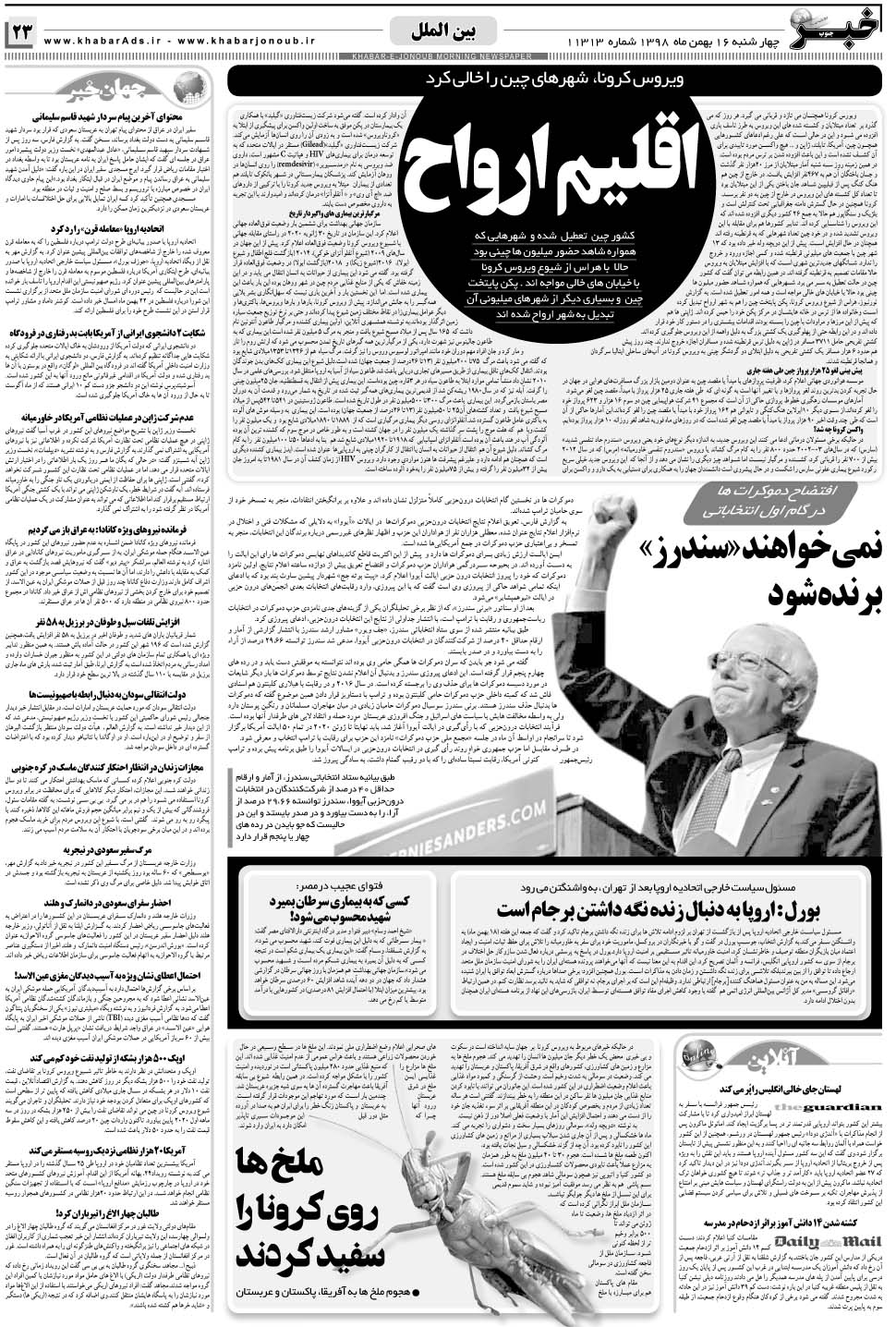 مشاهده صفحه ۲۳ روزنامه خبرجنوب تاریخ ۱۶ بهمن سال ۱۳۹۸