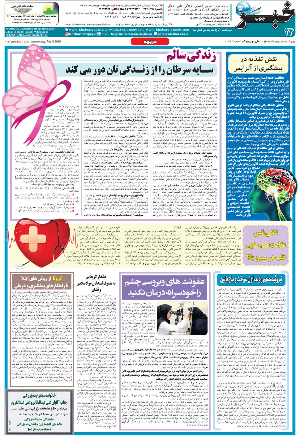 مشاهده صفحه ۲۴ روزنامه خبرجنوب تاریخ ۱۶ بهمن سال ۱۳۹۸