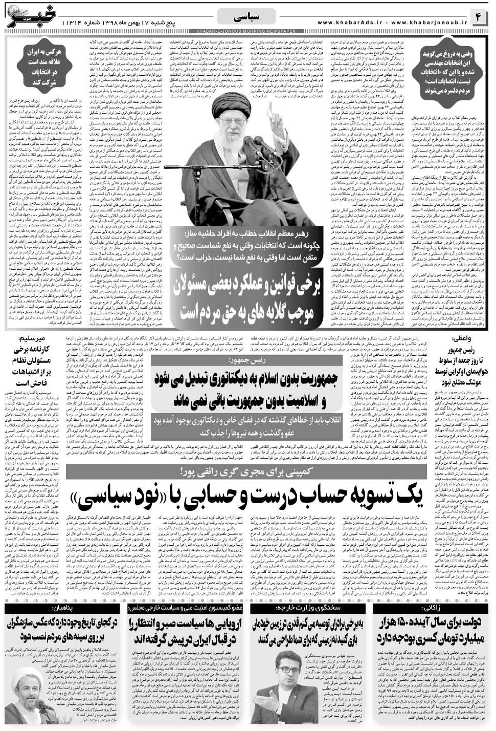 مشاهده صفحه ۴ روزنامه خبرجنوب تاریخ ۱۷ بهمن سال ۱۳۹۸