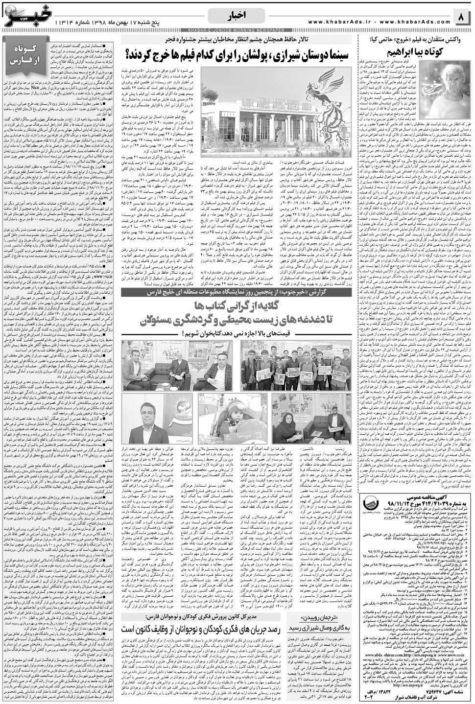 مشاهده صفحه ۸ روزنامه خبرجنوب تاریخ ۱۷ بهمن سال ۱۳۹۸