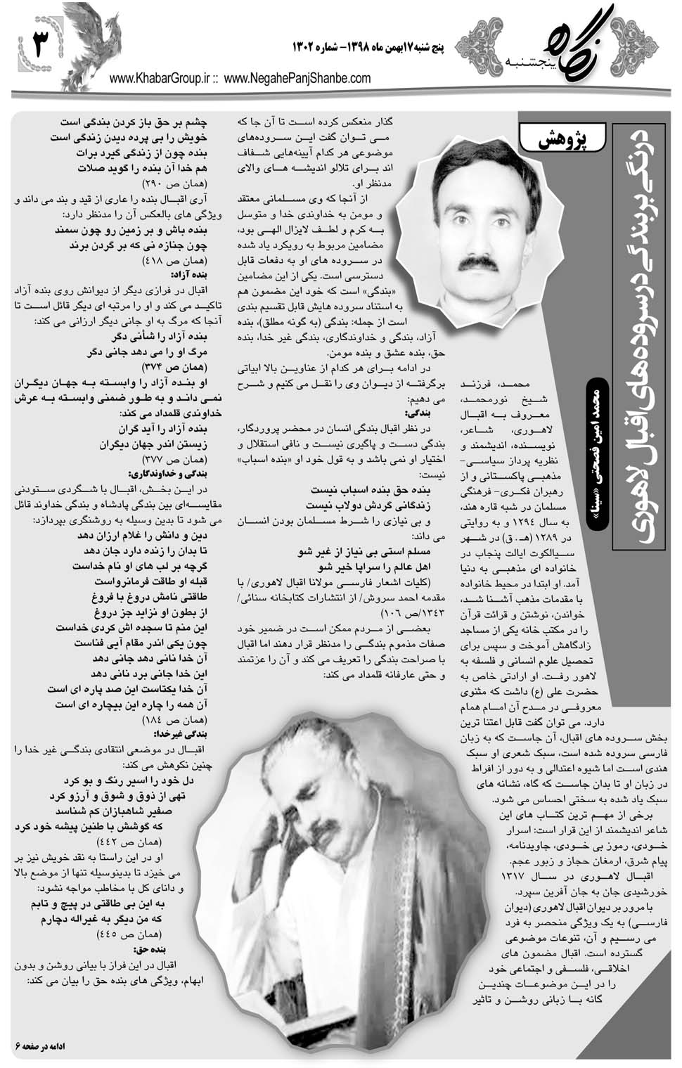 مشاهده صفحه ۲۷ روزنامه خبرجنوب تاریخ ۱۷ بهمن سال ۱۳۹۸