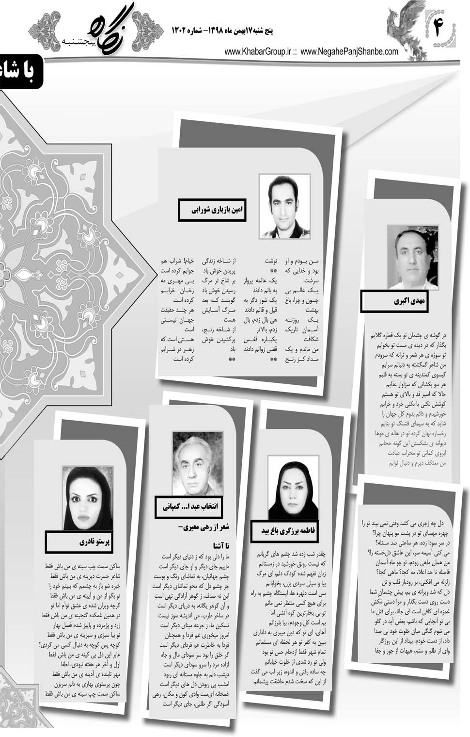 مشاهده صفحه ۲۸ روزنامه خبرجنوب تاریخ ۱۷ بهمن سال ۱۳۹۸