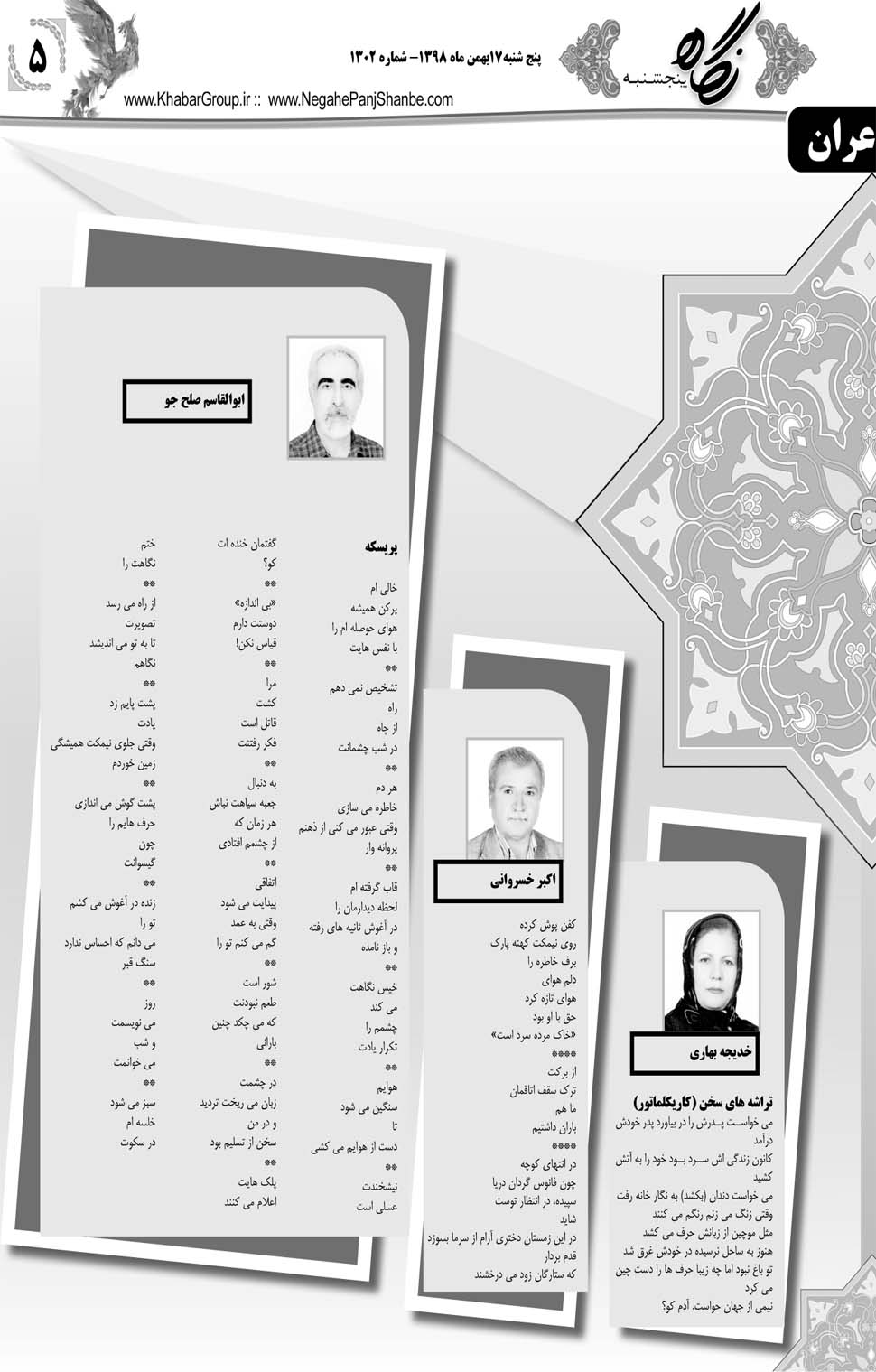 مشاهده صفحه ۲۹ روزنامه خبرجنوب تاریخ ۱۷ بهمن سال ۱۳۹۸
