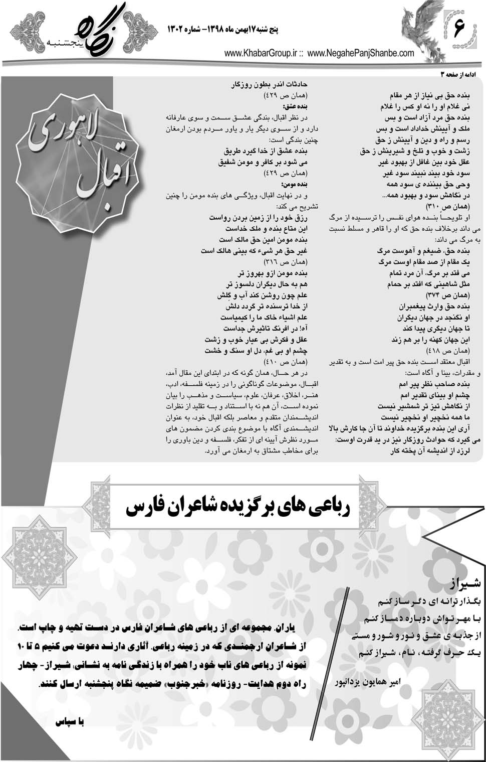 مشاهده صفحه ۳۰ روزنامه خبرجنوب تاریخ ۱۷ بهمن سال ۱۳۹۸