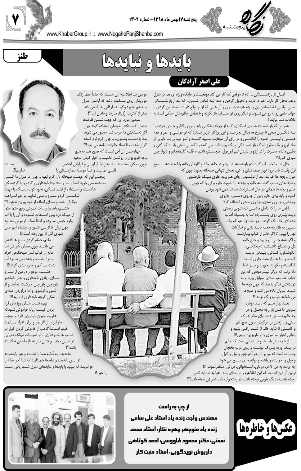 مشاهده صفحه ۳۱ روزنامه خبرجنوب تاریخ ۱۷ بهمن سال ۱۳۹۸