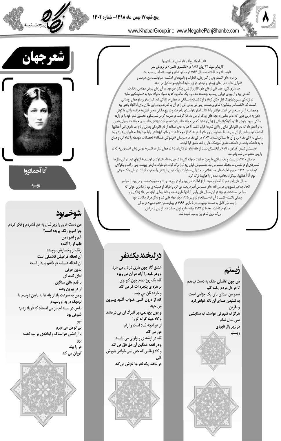 مشاهده صفحه ۳۲ روزنامه خبرجنوب تاریخ ۱۷ بهمن سال ۱۳۹۸