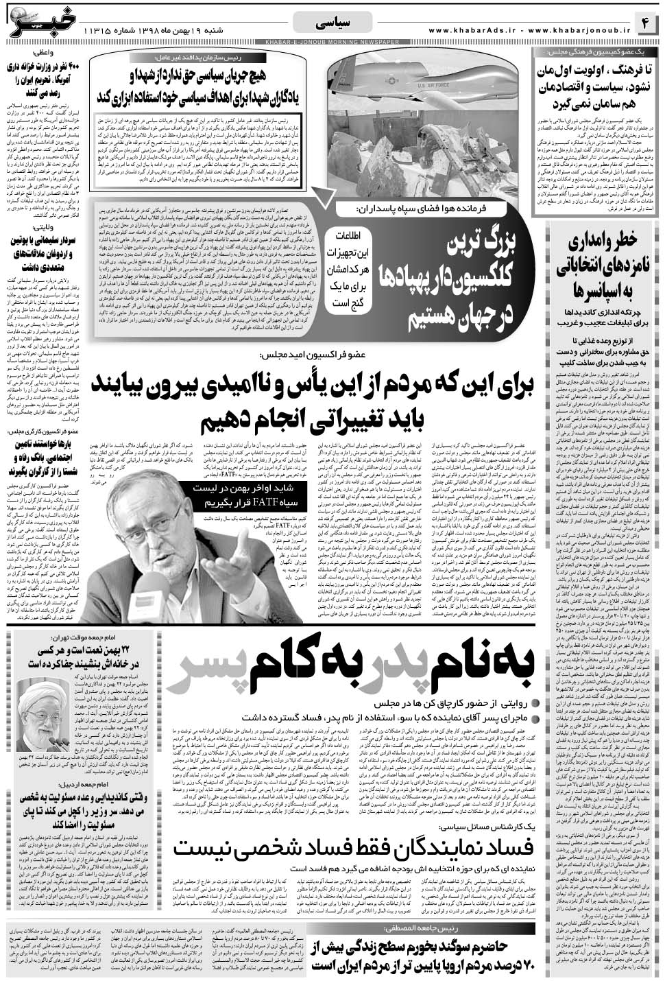مشاهده صفحه ۴ روزنامه خبرجنوب تاریخ ۱۹ بهمن سال ۱۳۹۸