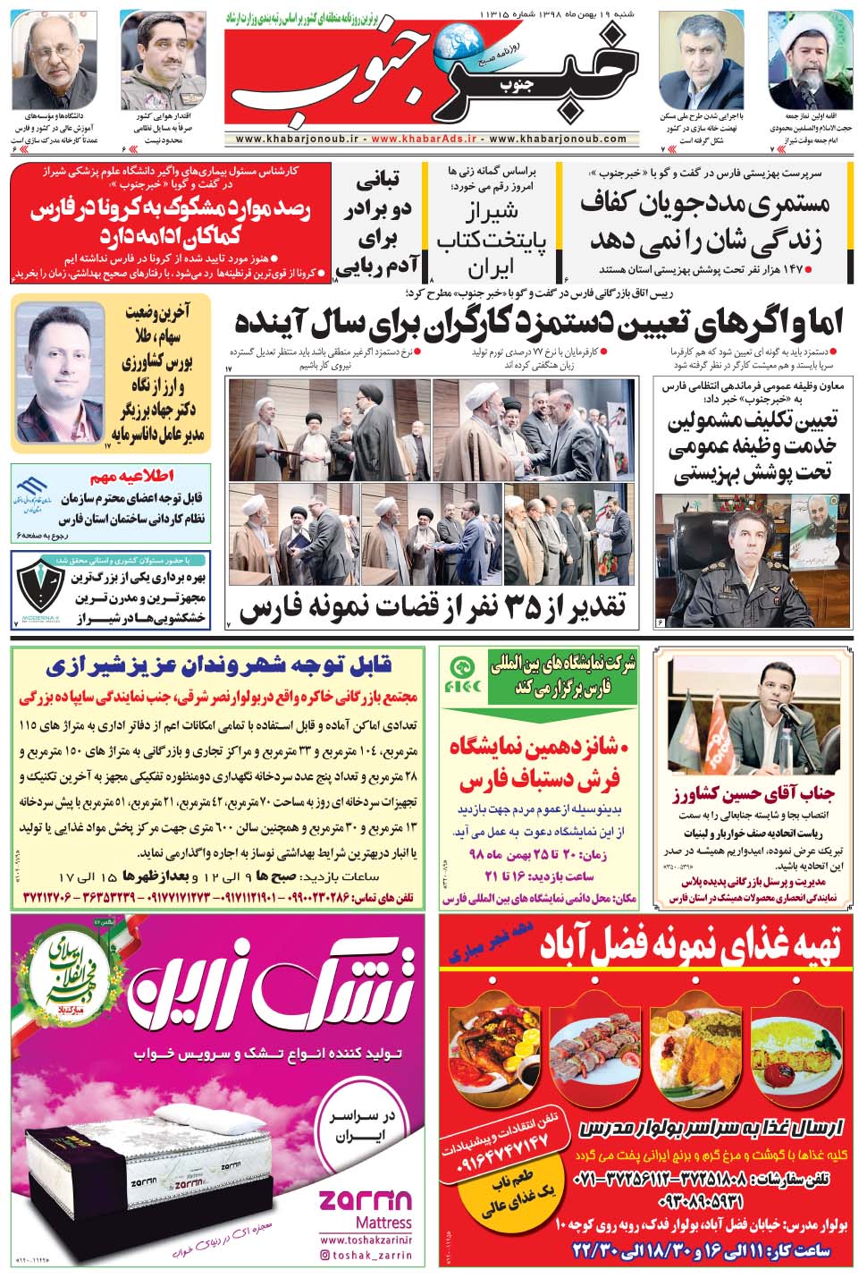 مشاهده صفحه ۵ روزنامه خبرجنوب تاریخ ۱۹ بهمن سال ۱۳۹۸