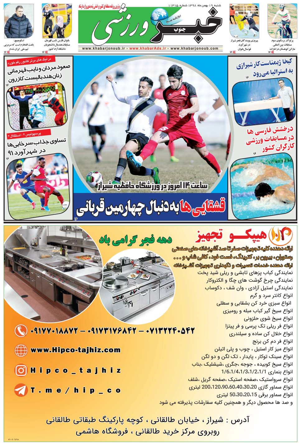 مشاهده صفحه ۹ روزنامه خبرجنوب تاریخ ۱۹ بهمن سال ۱۳۹۸