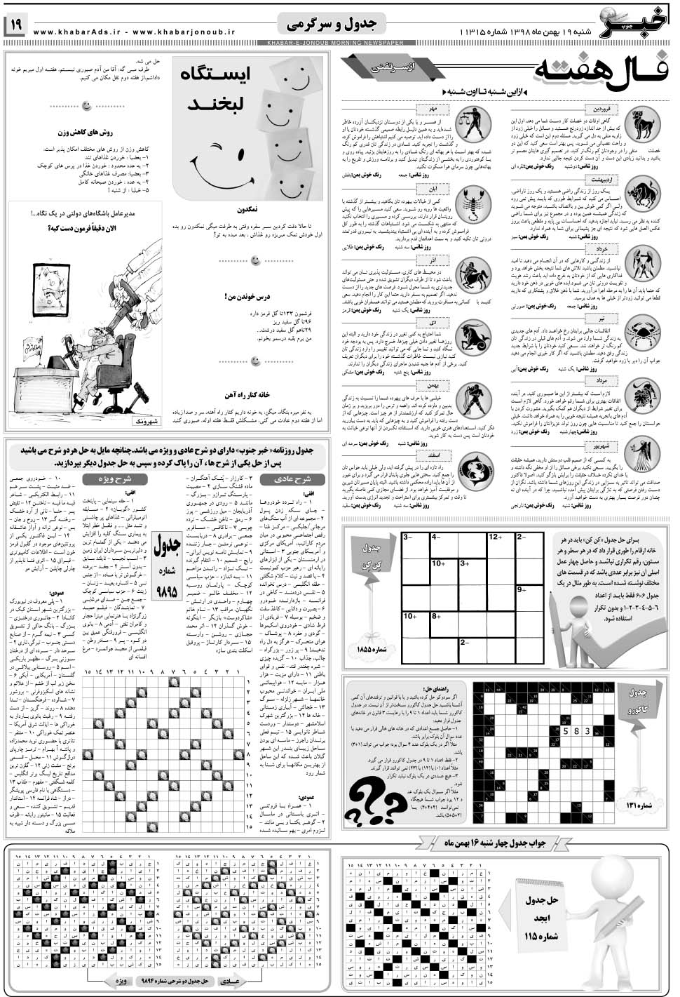 مشاهده صفحه ۱۹ روزنامه خبرجنوب تاریخ ۱۹ بهمن سال ۱۳۹۸