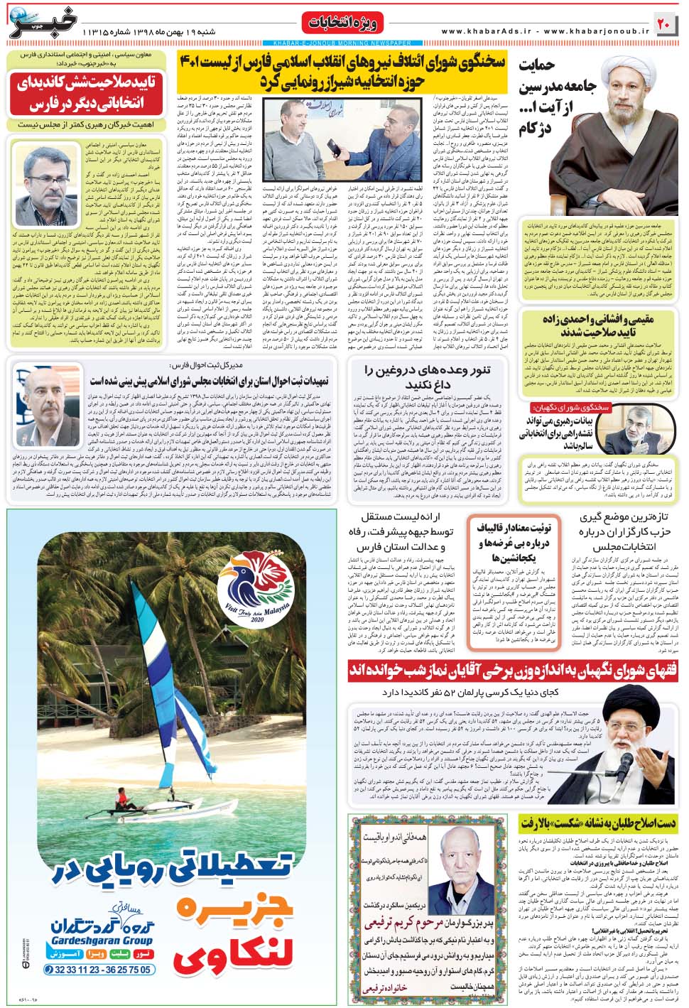 مشاهده صفحه ۲۰ روزنامه خبرجنوب تاریخ ۱۹ بهمن سال ۱۳۹۸