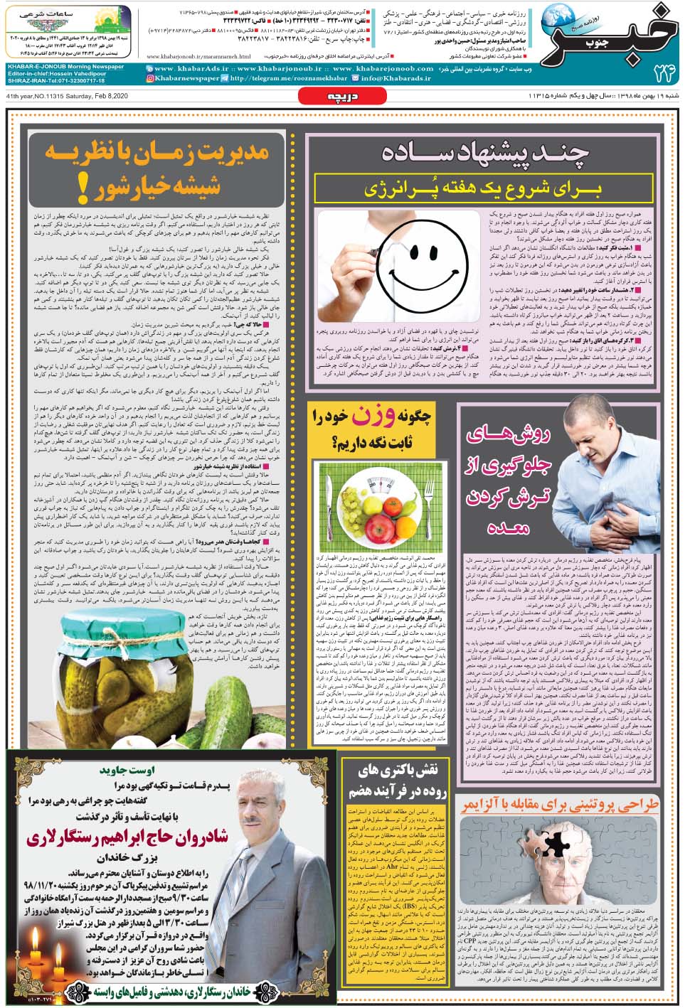 مشاهده صفحه ۲۴ روزنامه خبرجنوب تاریخ ۱۹ بهمن سال ۱۳۹۸