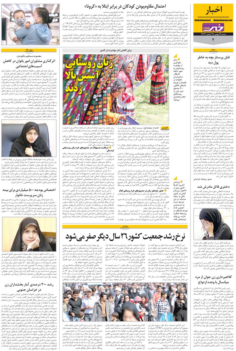 مشاهده صفحه ۲۶ روزنامه خبرجنوب تاریخ ۱۹ بهمن سال ۱۳۹۸