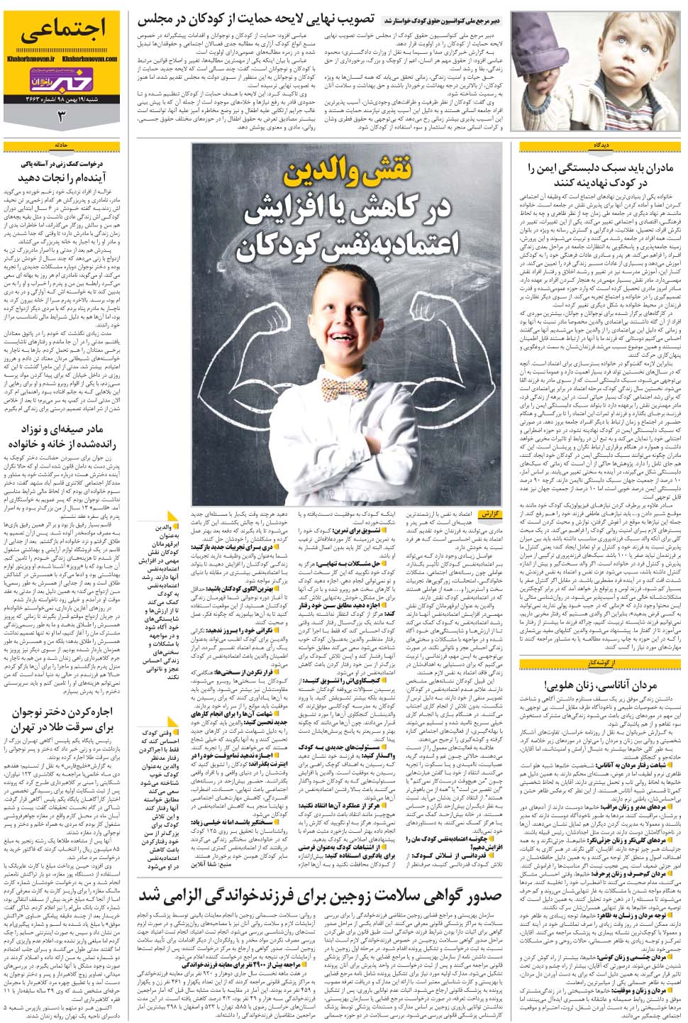 مشاهده صفحه ۲۷ روزنامه خبرجنوب تاریخ ۱۹ بهمن سال ۱۳۹۸
