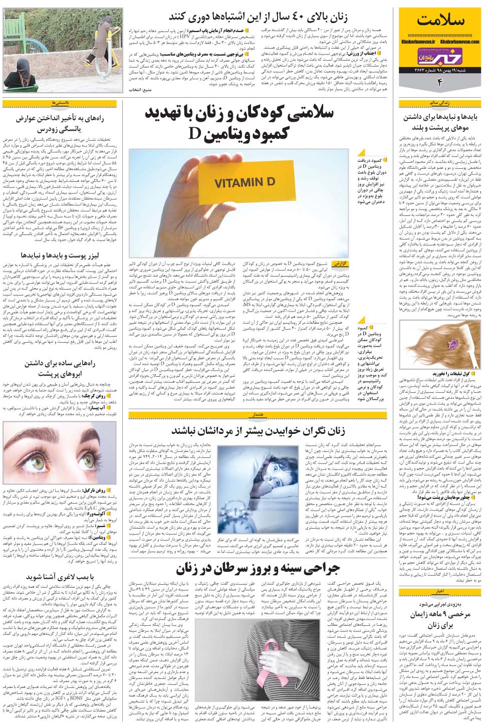 مشاهده صفحه ۲۸ روزنامه خبرجنوب تاریخ ۱۹ بهمن سال ۱۳۹۸