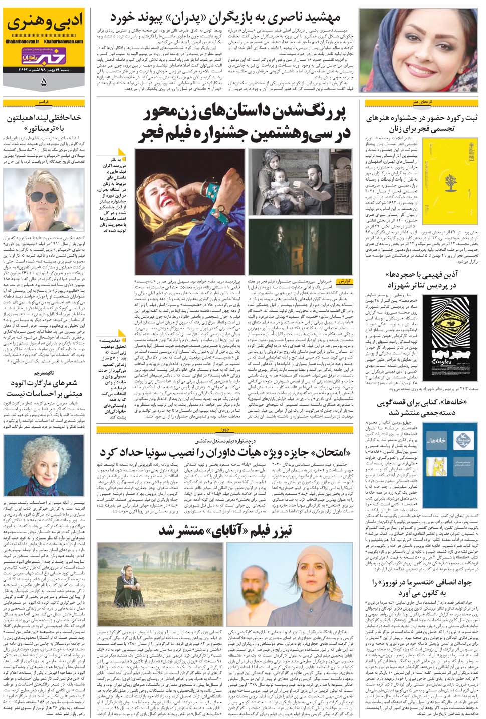 مشاهده صفحه ۲۹ روزنامه خبرجنوب تاریخ ۱۹ بهمن سال ۱۳۹۸
