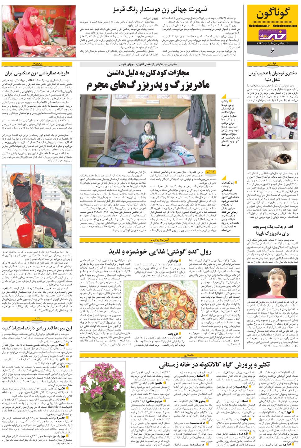 مشاهده صفحه ۳۰ روزنامه خبرجنوب تاریخ ۱۹ بهمن سال ۱۳۹۸