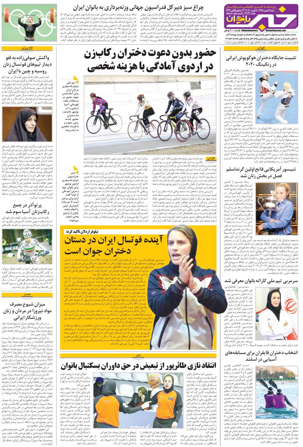 مشاهده صفحه ۳۲ روزنامه خبرجنوب تاریخ ۱۹ بهمن سال ۱۳۹۸
