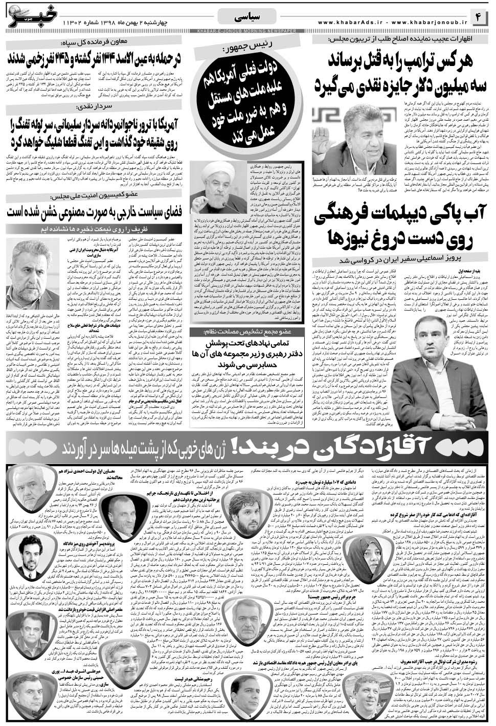 مشاهده صفحه ۴ روزنامه خبرجنوب تاریخ ۲ بهمن سال ۱۳۹۸