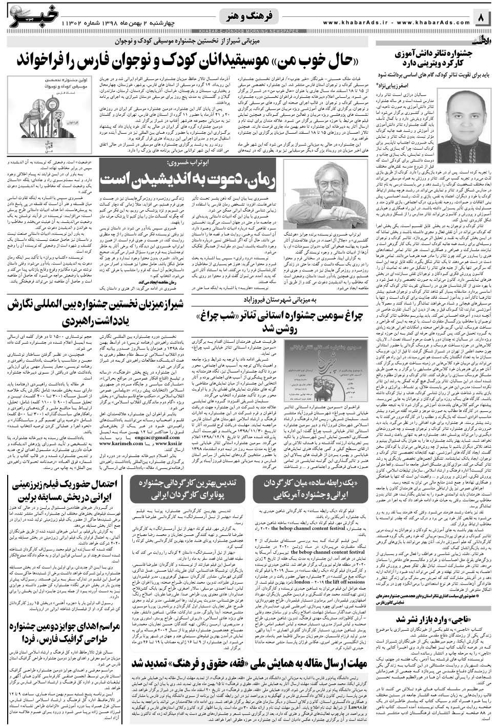 مشاهده صفحه ۸ روزنامه خبرجنوب تاریخ ۲ بهمن سال ۱۳۹۸