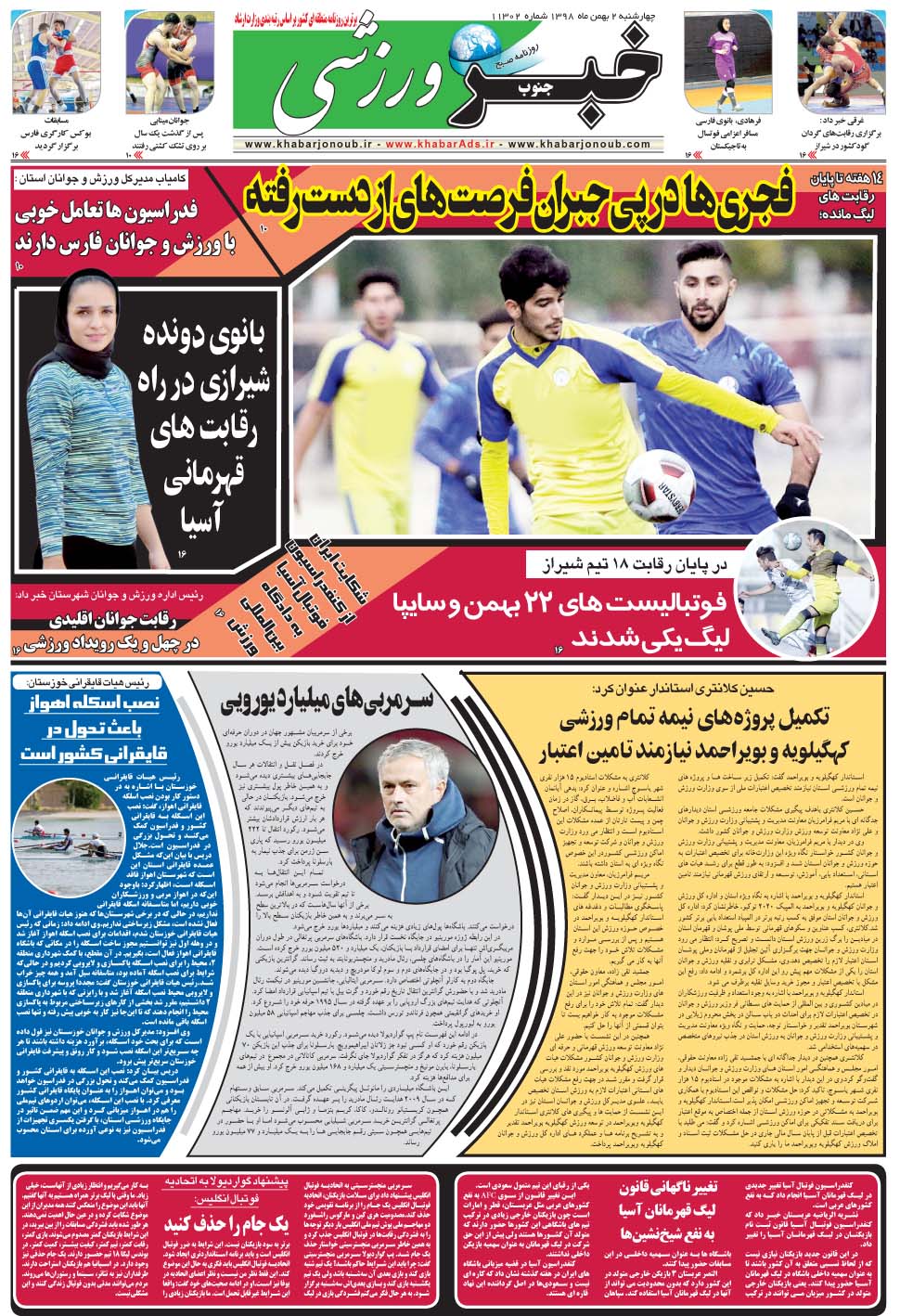 مشاهده صفحه ۹ روزنامه خبرجنوب تاریخ ۲ بهمن سال ۱۳۹۸