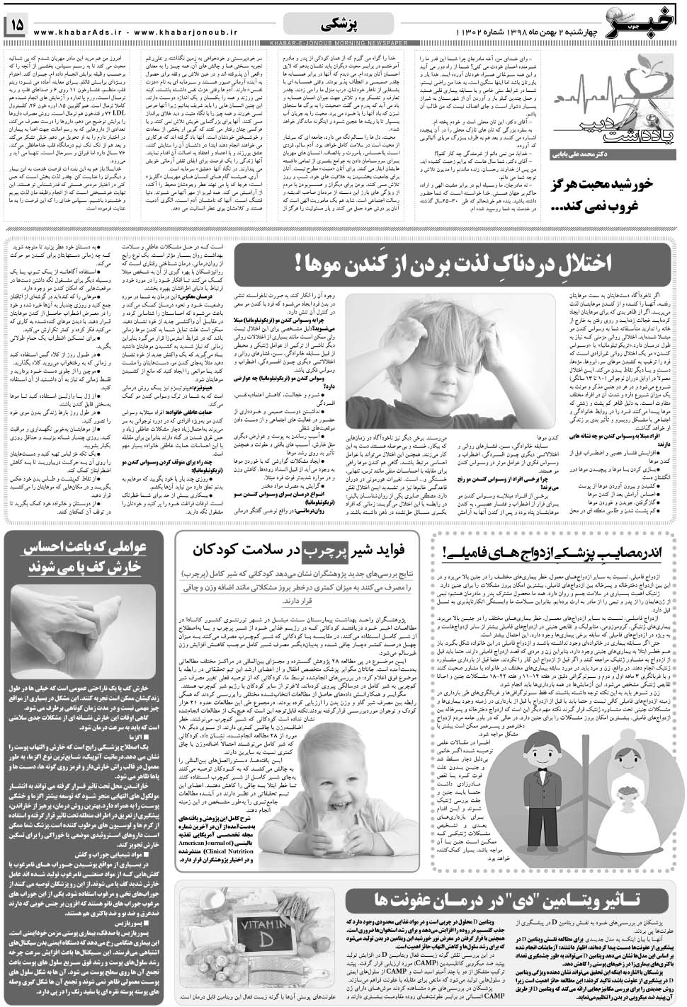 مشاهده صفحه ۱۵ روزنامه خبرجنوب تاریخ ۲ بهمن سال ۱۳۹۸