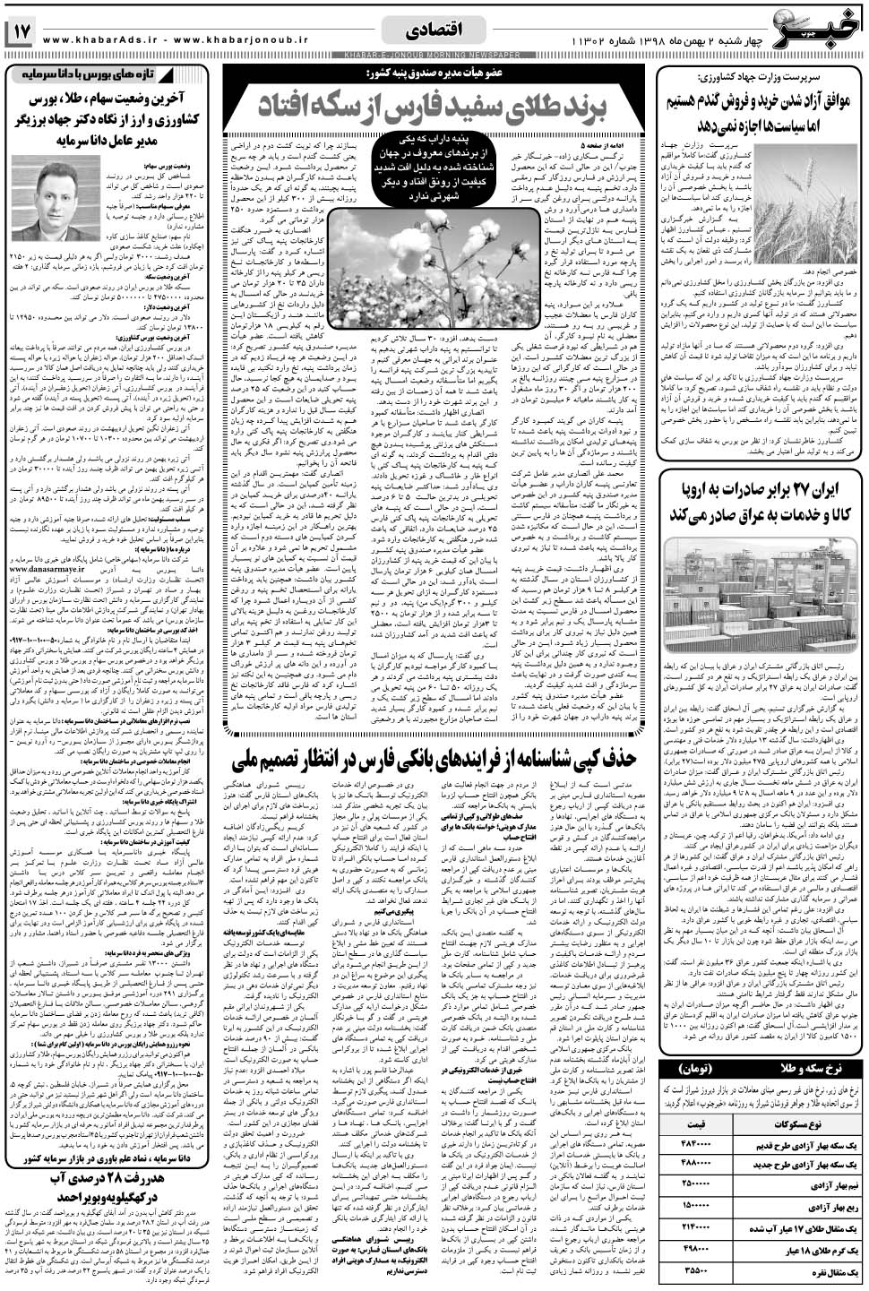 مشاهده صفحه ۱۷ روزنامه خبرجنوب تاریخ ۲ بهمن سال ۱۳۹۸