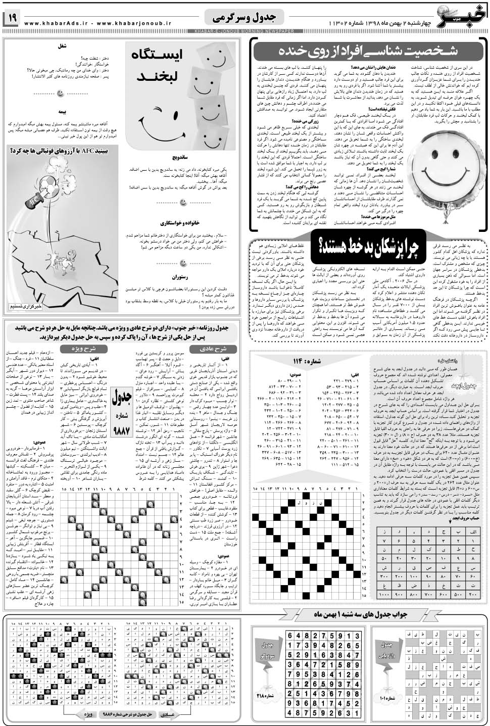 مشاهده صفحه ۱۹ روزنامه خبرجنوب تاریخ ۲ بهمن سال ۱۳۹۸