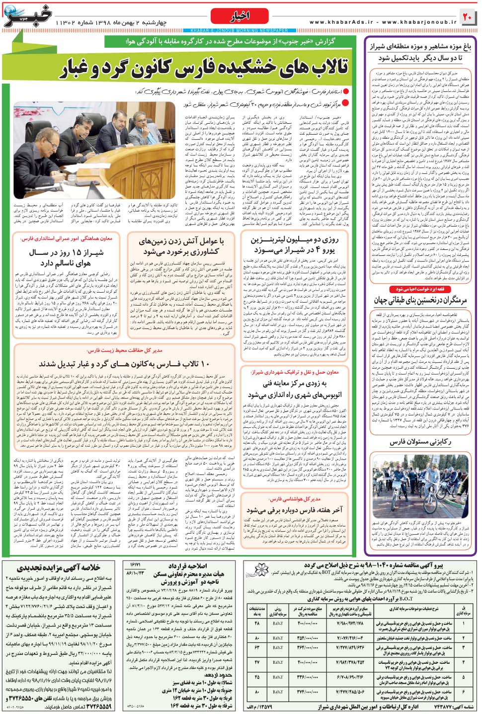 مشاهده صفحه ۲۰ روزنامه خبرجنوب تاریخ ۲ بهمن سال ۱۳۹۸