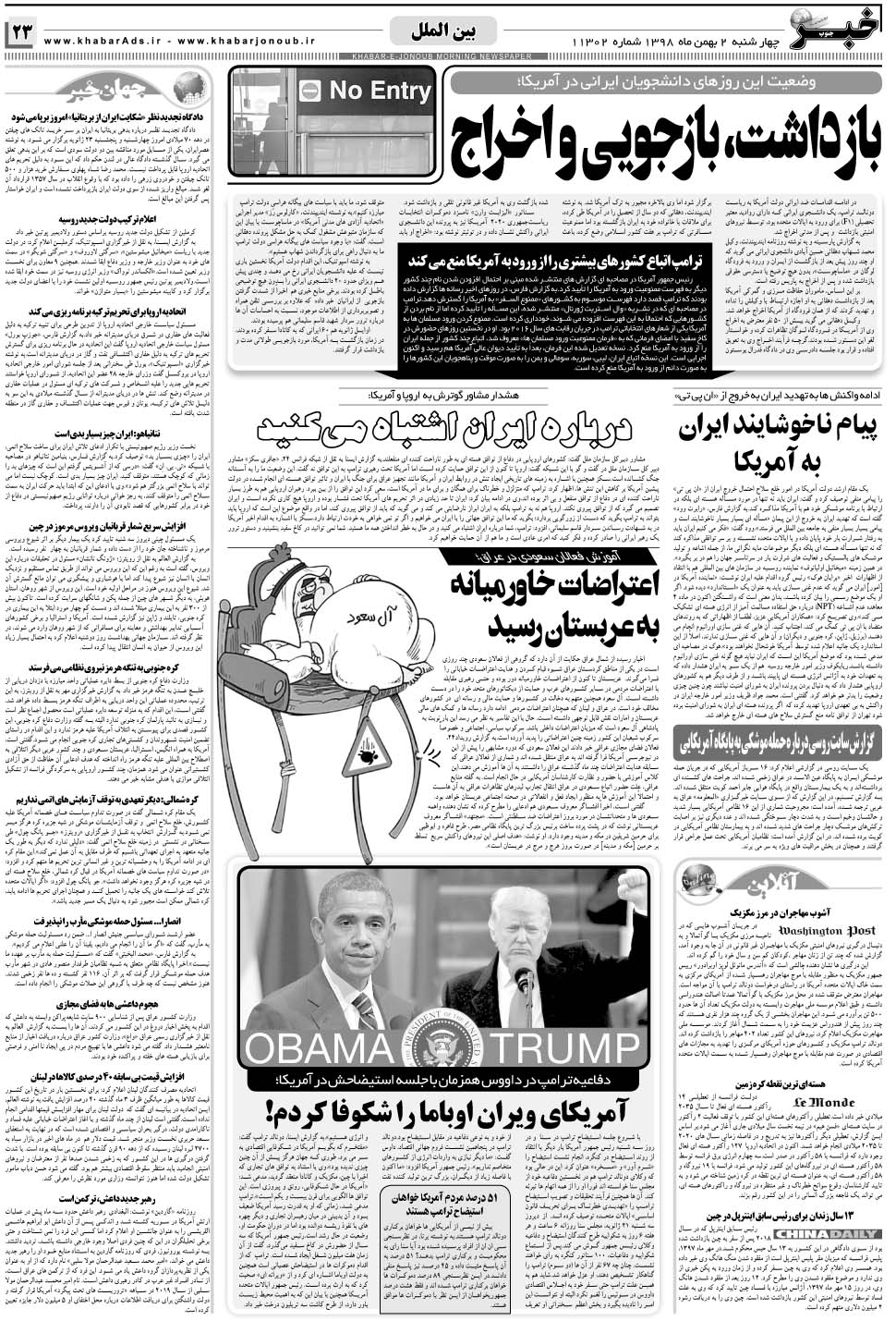 مشاهده صفحه ۲۳ روزنامه خبرجنوب تاریخ ۲ بهمن سال ۱۳۹۸