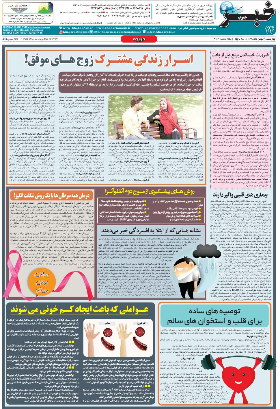 مشاهده صفحه ۲۴ روزنامه خبرجنوب تاریخ ۲ بهمن سال ۱۳۹۸