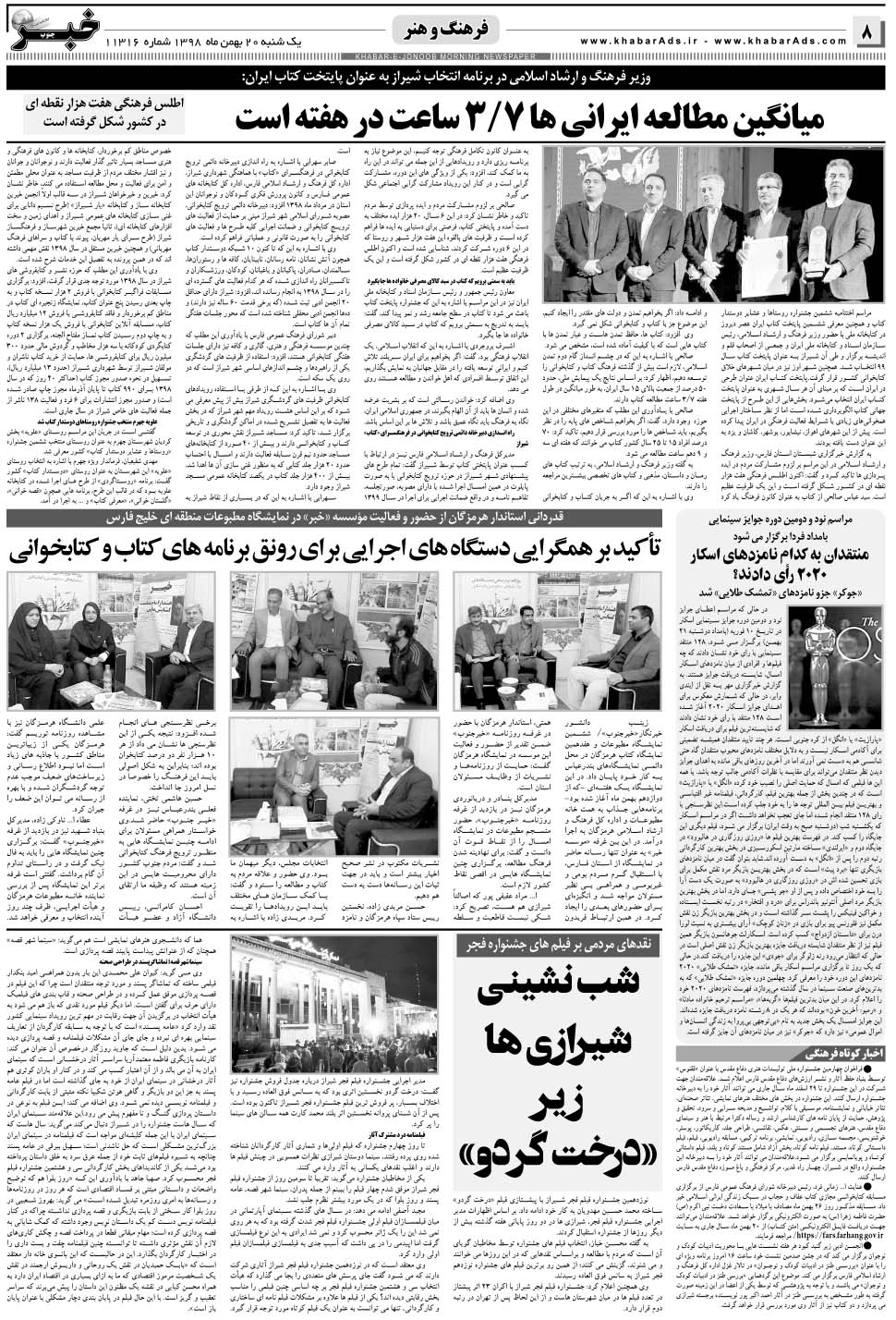 مشاهده صفحه ۸ روزنامه خبرجنوب تاریخ ۲۰ بهمن سال ۱۳۹۸