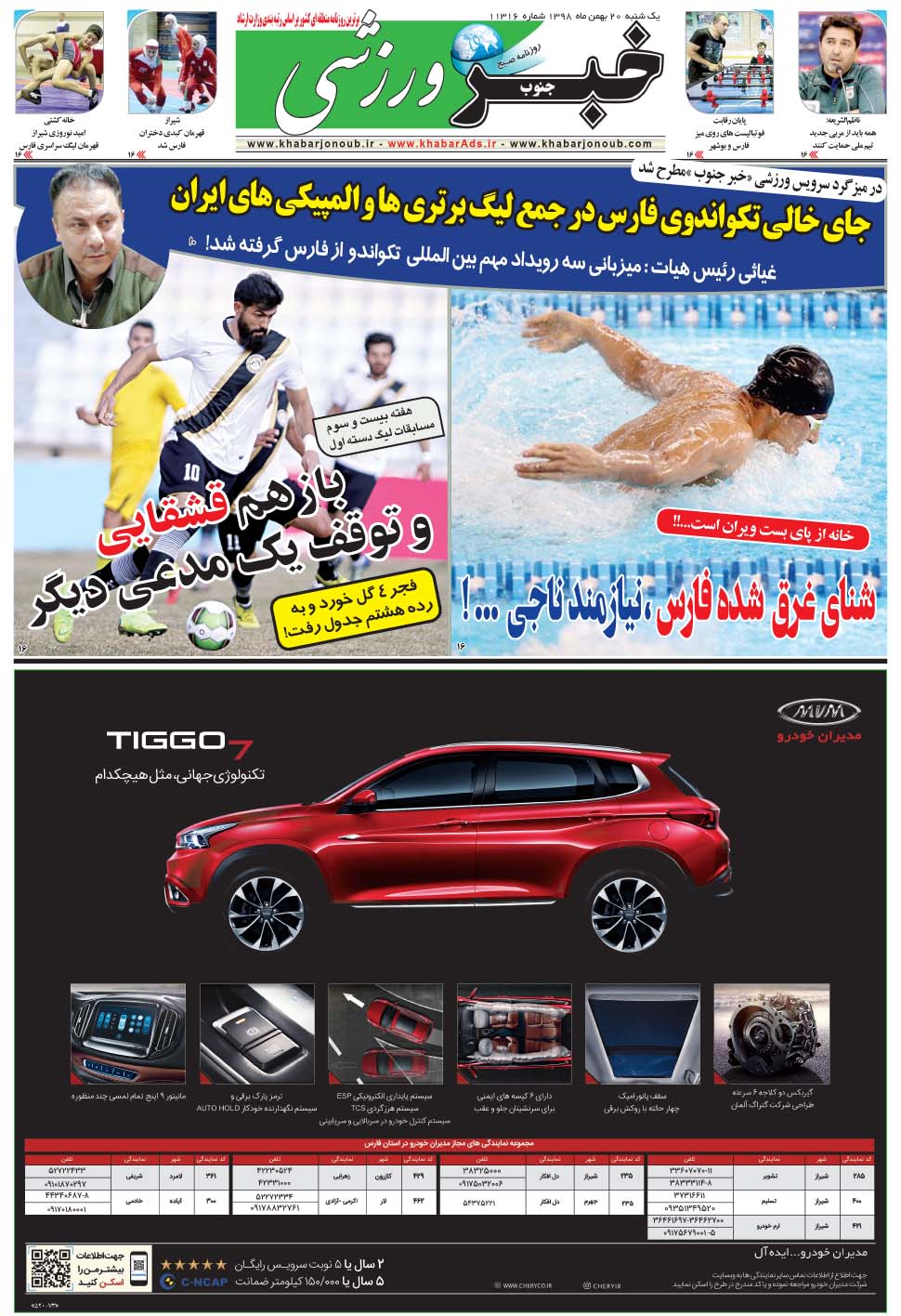 مشاهده صفحه ۹ روزنامه خبرجنوب تاریخ ۲۰ بهمن سال ۱۳۹۸