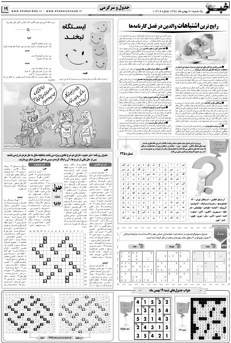 مشاهده صفحه ۱۹ روزنامه خبرجنوب تاریخ ۲۰ بهمن سال ۱۳۹۸