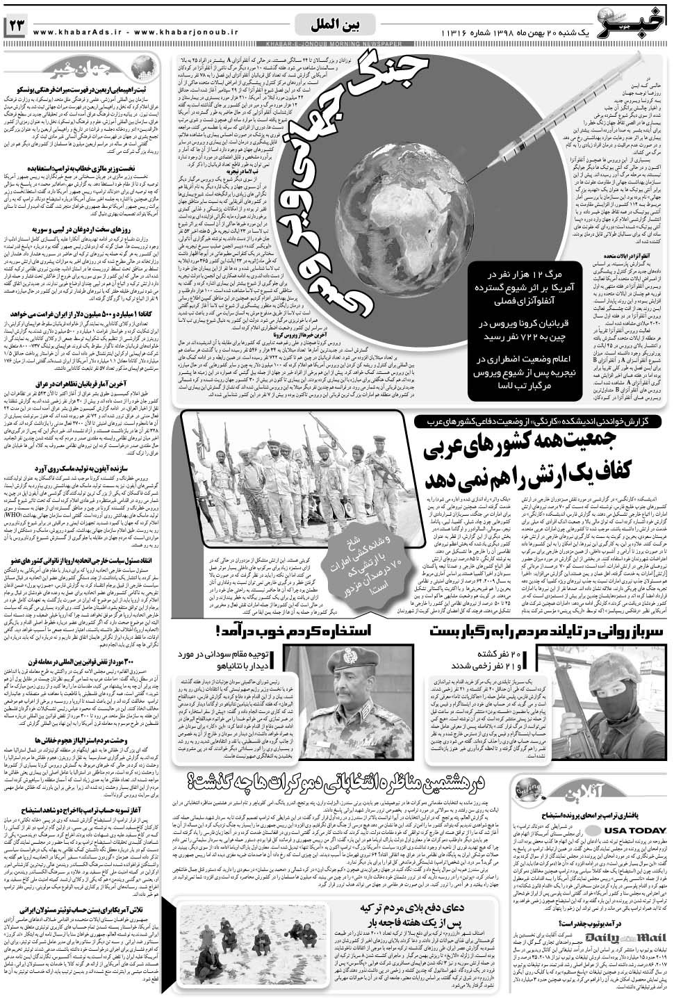 مشاهده صفحه ۲۳ روزنامه خبرجنوب تاریخ ۲۰ بهمن سال ۱۳۹۸