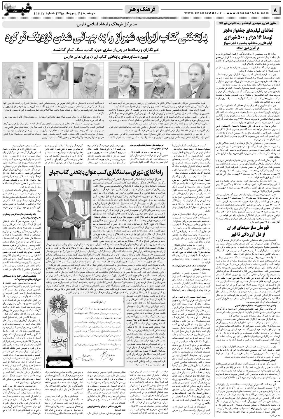 مشاهده صفحه ۸ روزنامه خبرجنوب تاریخ ۲۱ بهمن سال ۱۳۹۸