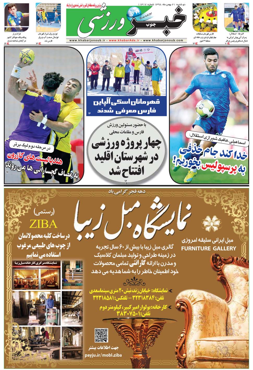 مشاهده صفحه ۹ روزنامه خبرجنوب تاریخ ۲۱ بهمن سال ۱۳۹۸