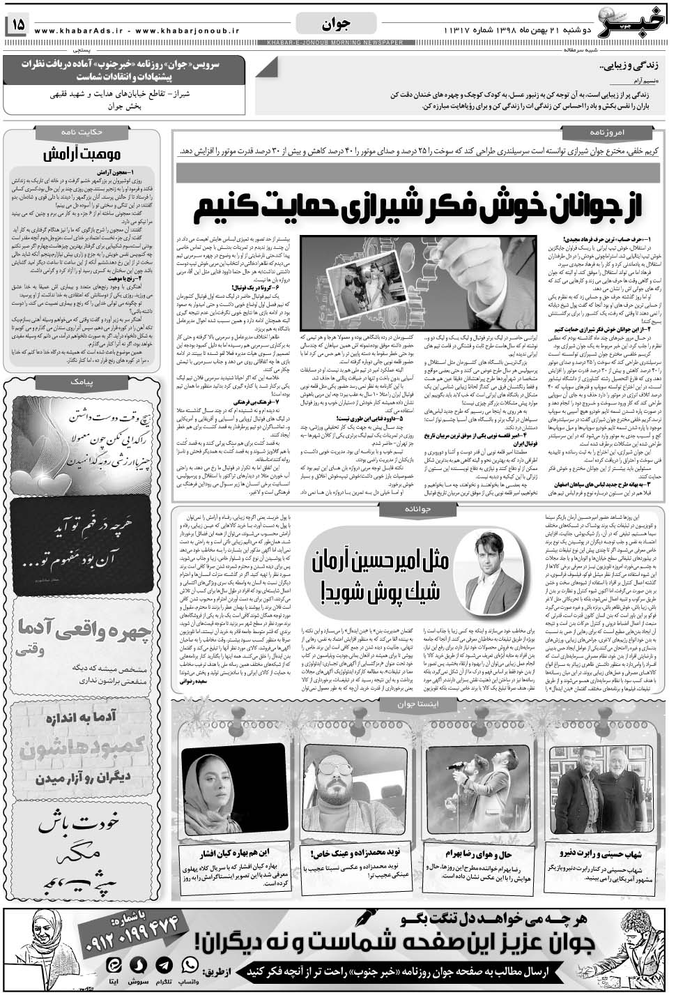 مشاهده صفحه ۱۵ روزنامه خبرجنوب تاریخ ۲۱ بهمن سال ۱۳۹۸