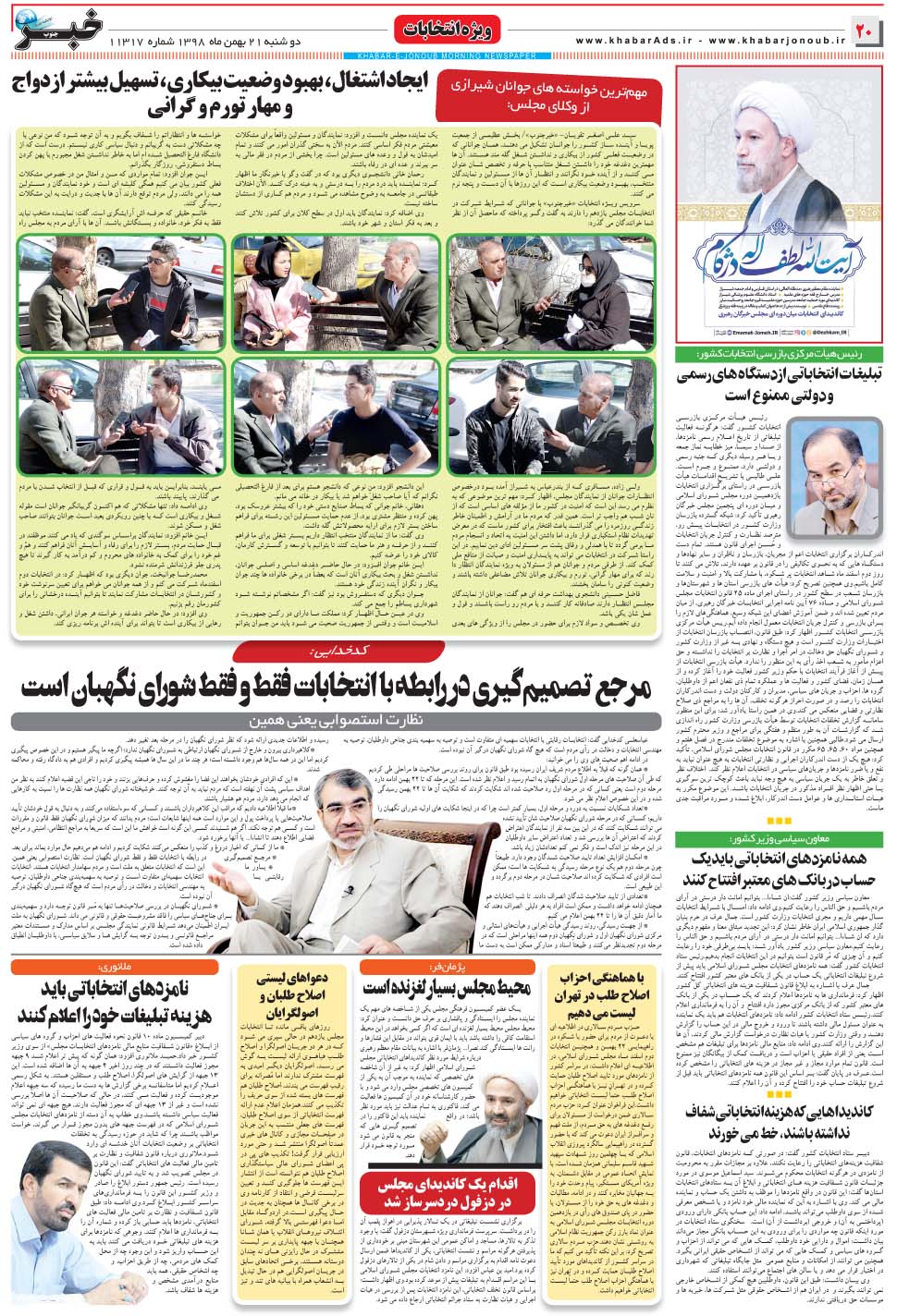 مشاهده صفحه ۲۰ روزنامه خبرجنوب تاریخ ۲۱ بهمن سال ۱۳۹۸